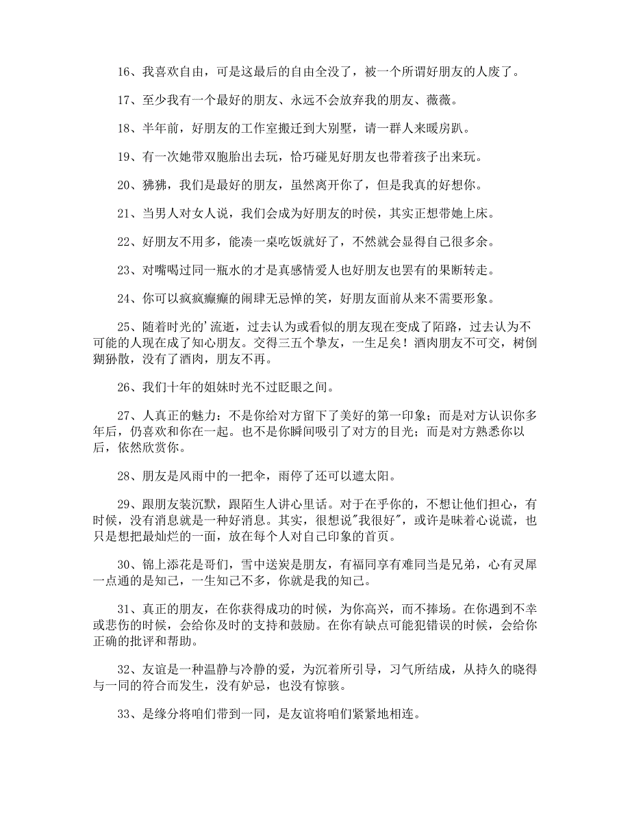 经典形容朋友的句子_第2页