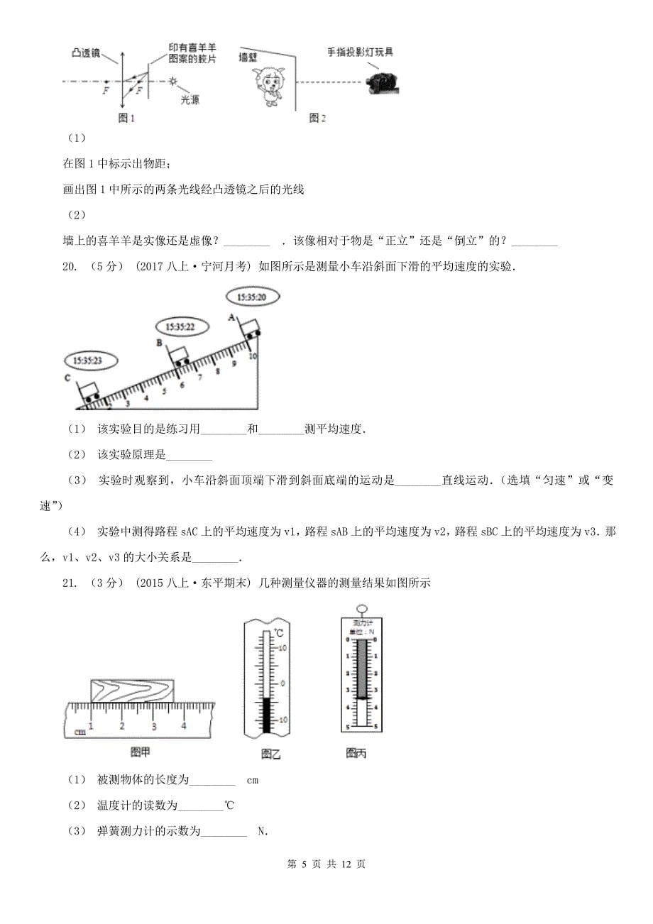 桂林市象山区八年级上学期期末物理试卷_第5页