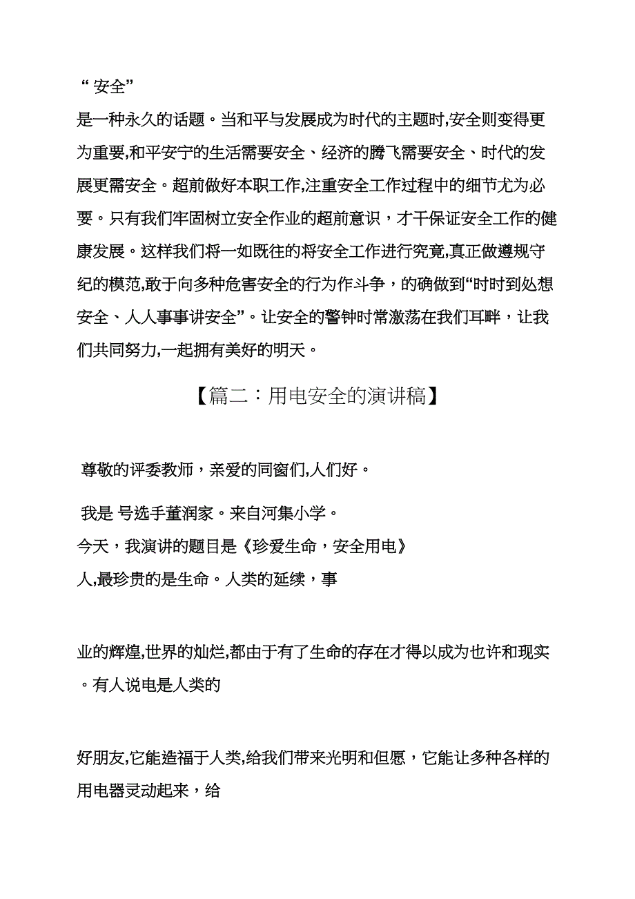 安全作文之热电厂安全演讲稿_第3页