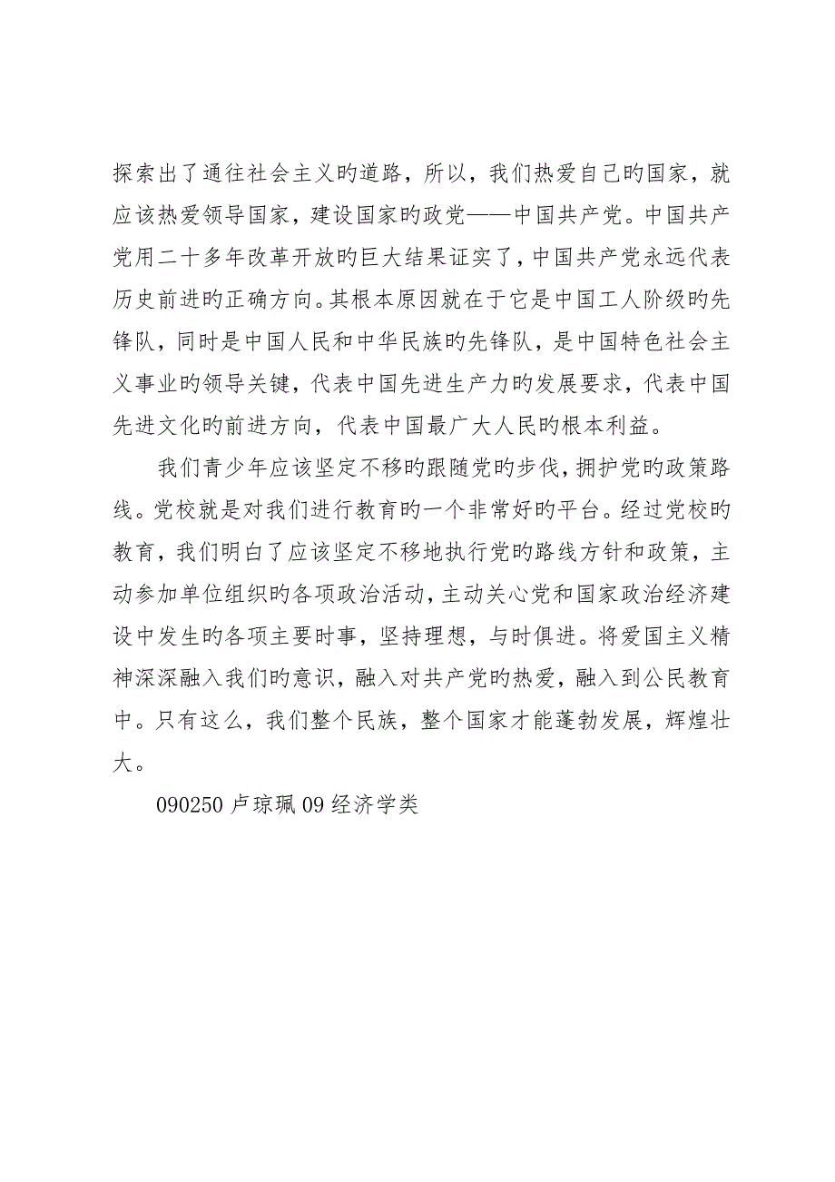 读《爱国主义是公民教育的永恒主题》有感_第3页