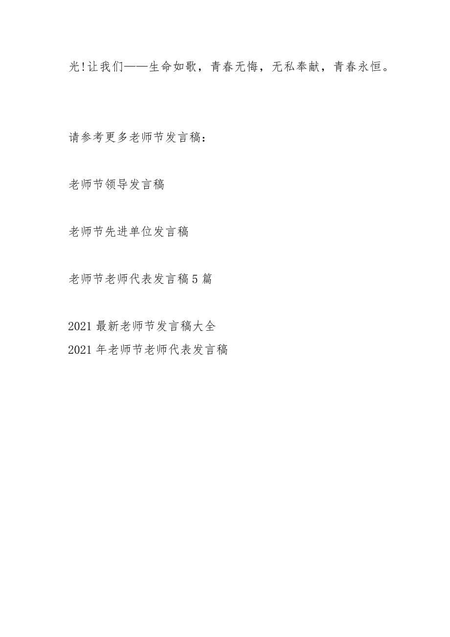 202__年教师节小学优秀教师发言稿.docx_第5页