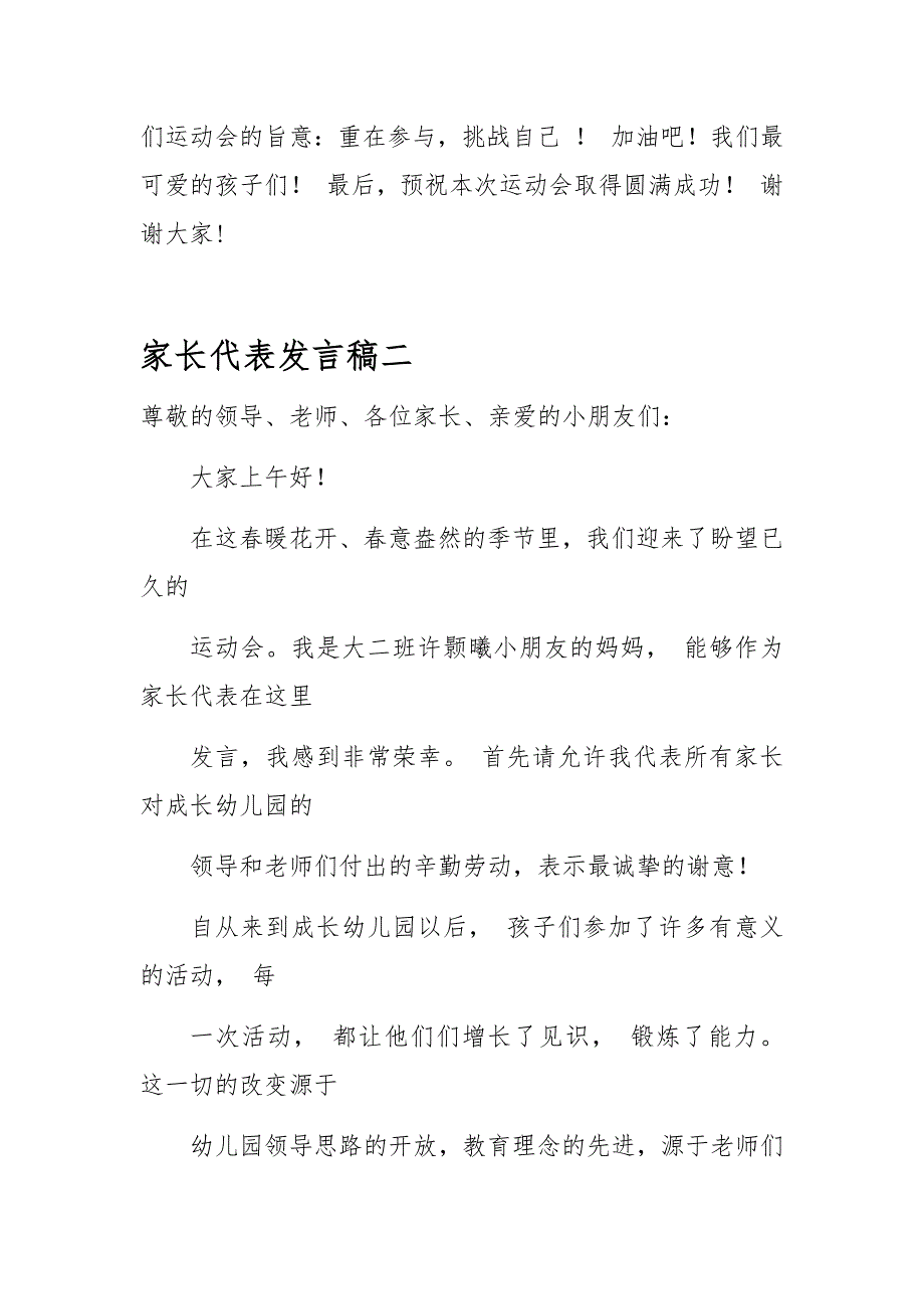 2019幼儿园运动会开幕式家长代表发言稿_第2页