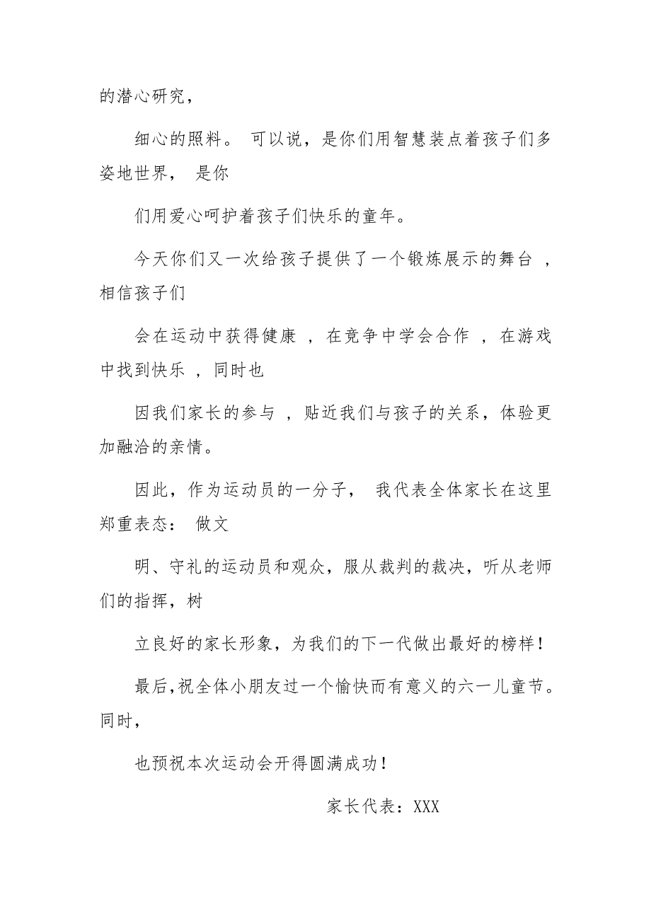 2019幼儿园运动会开幕式家长代表发言稿_第3页