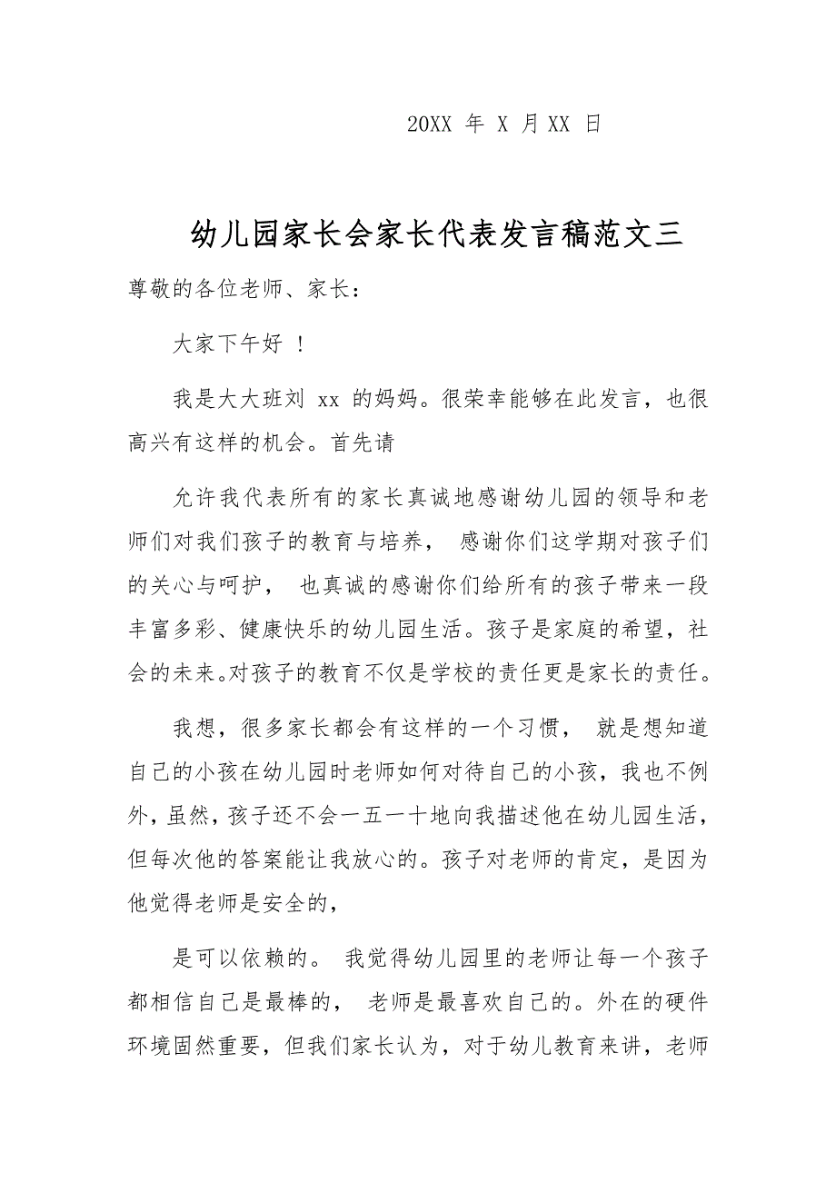 2019幼儿园运动会开幕式家长代表发言稿_第4页