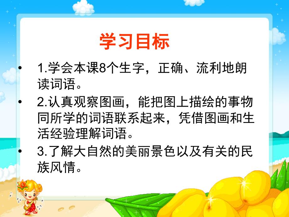 识字2课件苏教版二年级语文下册课件_第2页