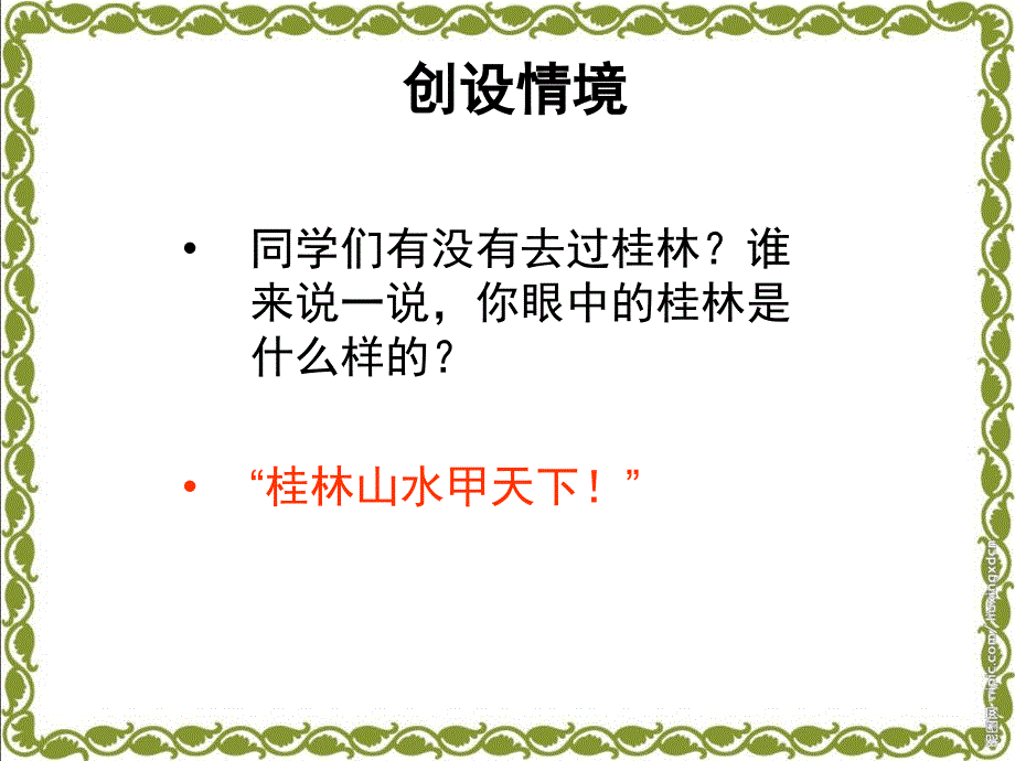 识字2课件苏教版二年级语文下册课件_第3页