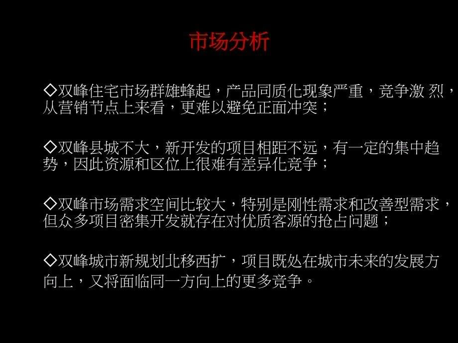 艺芳新城上苑前期策略再思考课件_第5页