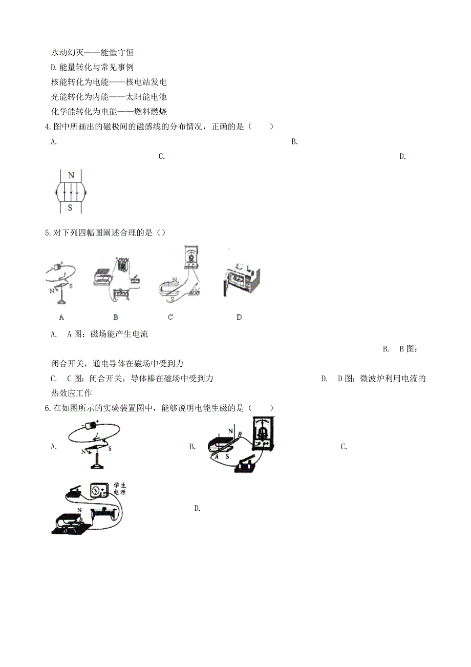 九年级物理下册 第十六章 电磁铁与自动控制单元综合测试 （新版）粤教沪版_第2页