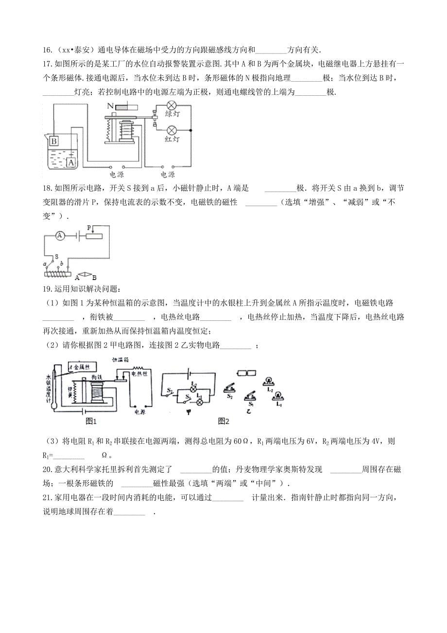 九年级物理下册 第十六章 电磁铁与自动控制单元综合测试 （新版）粤教沪版_第5页