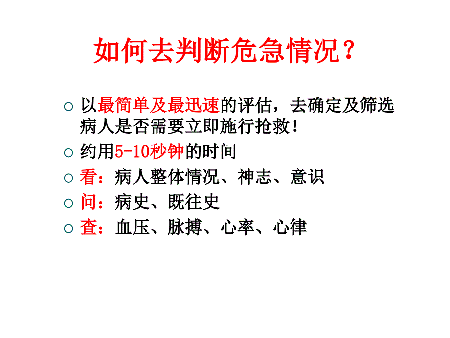 心血管危急重症的观察与护理课件_第4页