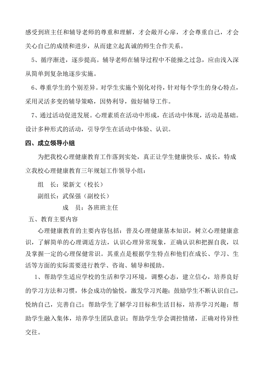 心理健康教育五年规划_第2页