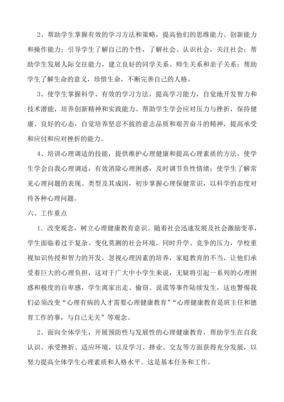 心理健康教育五年规划_第3页