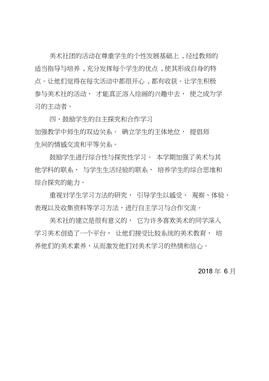 (完整word版)美术社团活动总结(word文档良心出品)_第2页