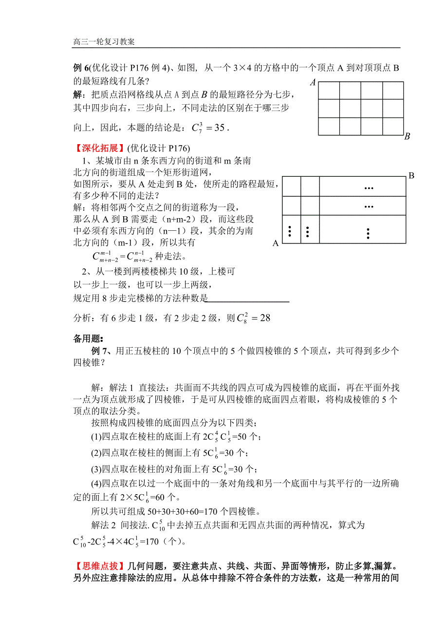 第3课时 组合.doc_第3页