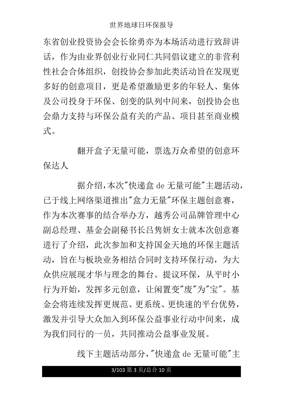 世界地球日环保报道.doc_第3页