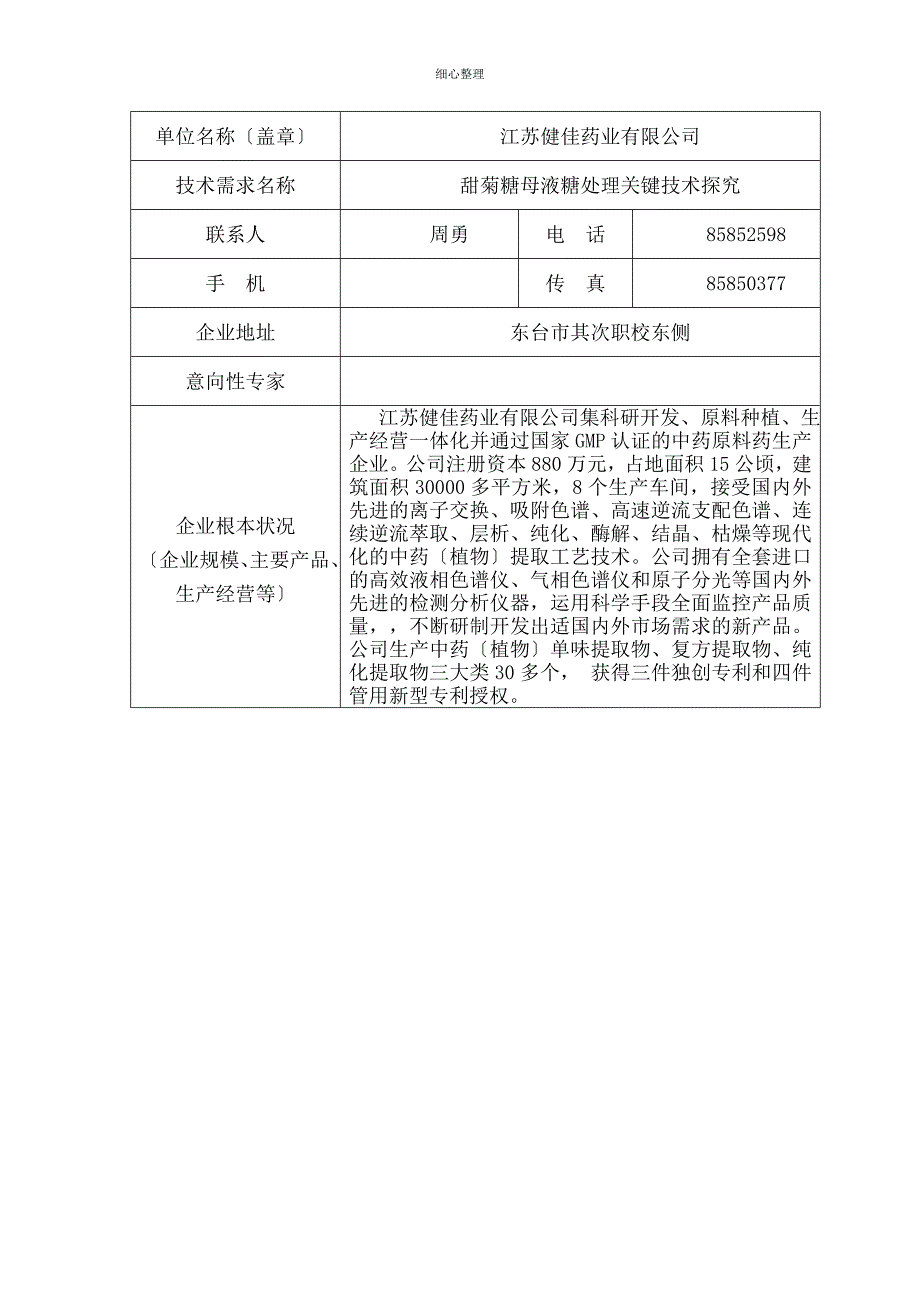 企业技术需求信息登记表_第3页