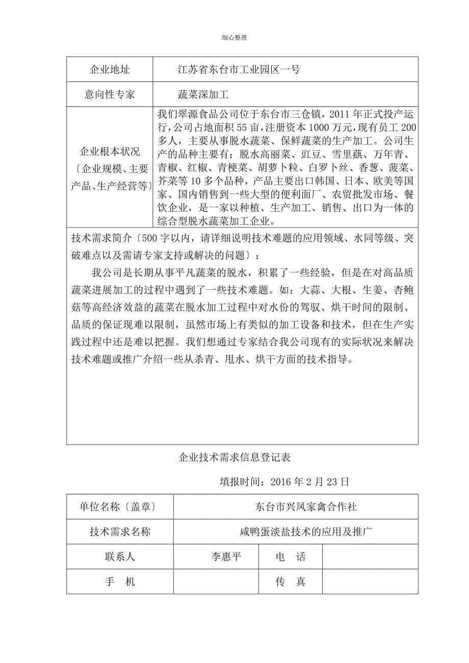 企业技术需求信息登记表_第5页