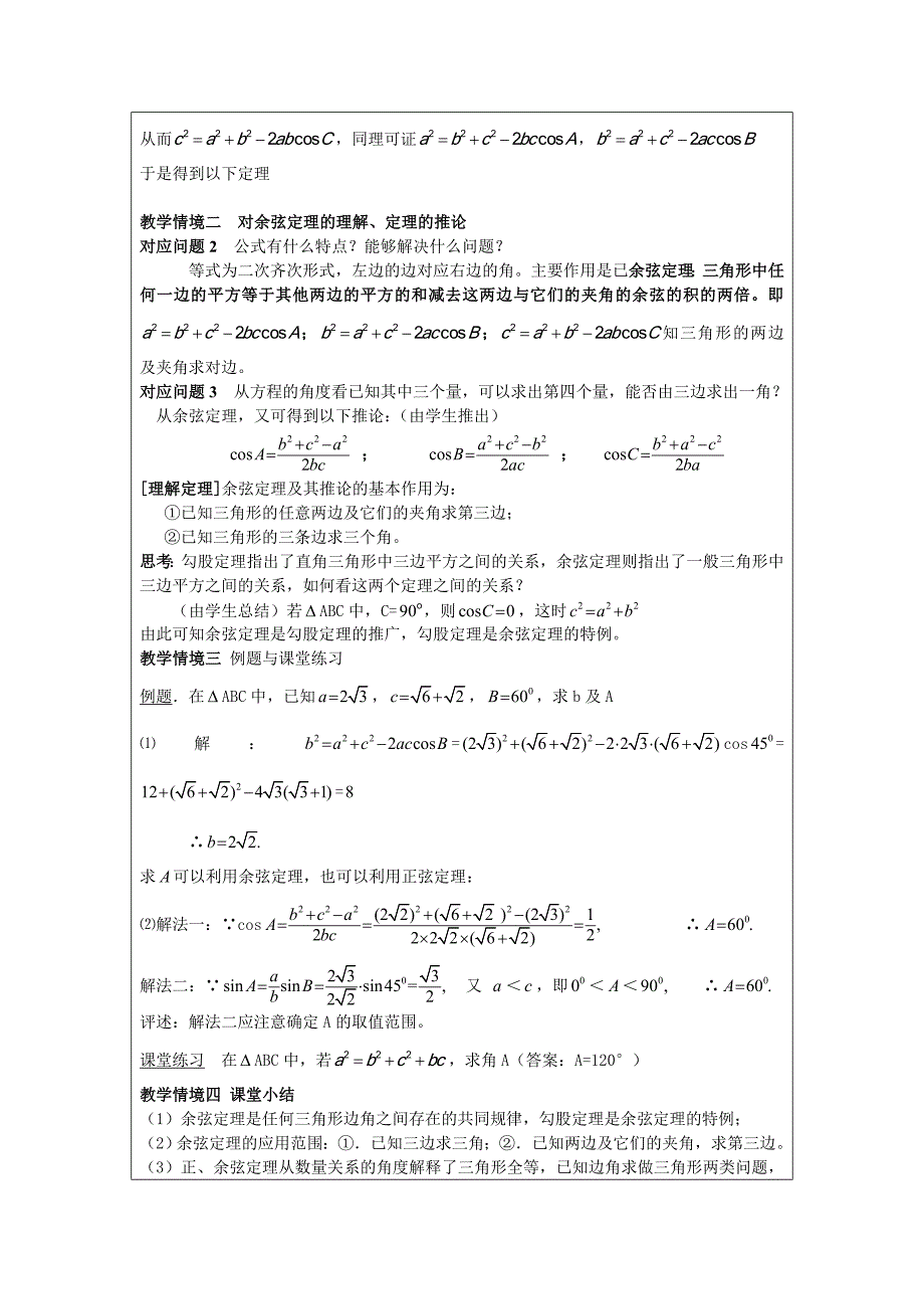 余弦定理教学设计（教案）_第2页