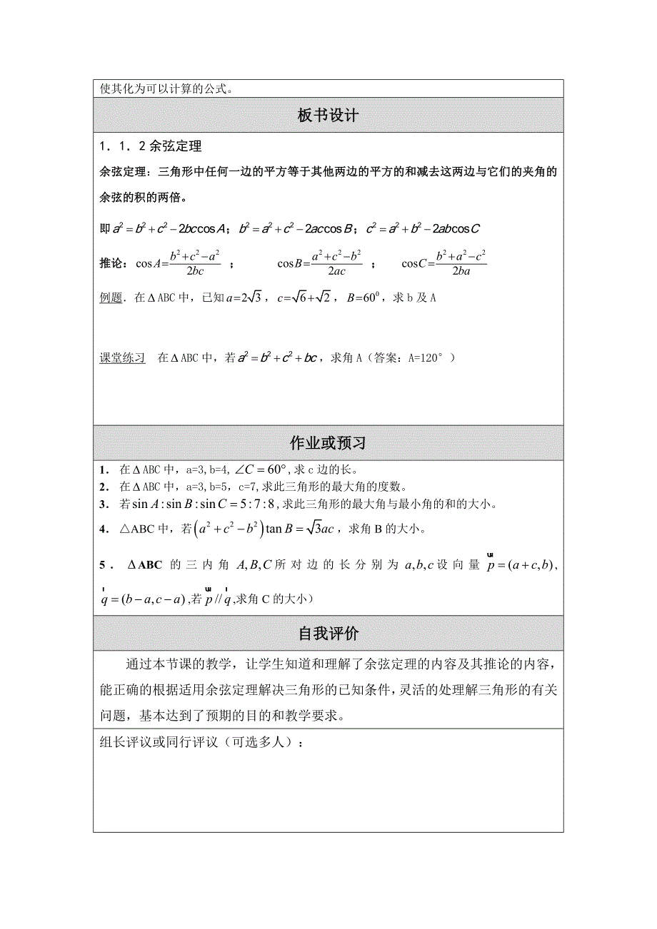 余弦定理教学设计（教案）_第3页