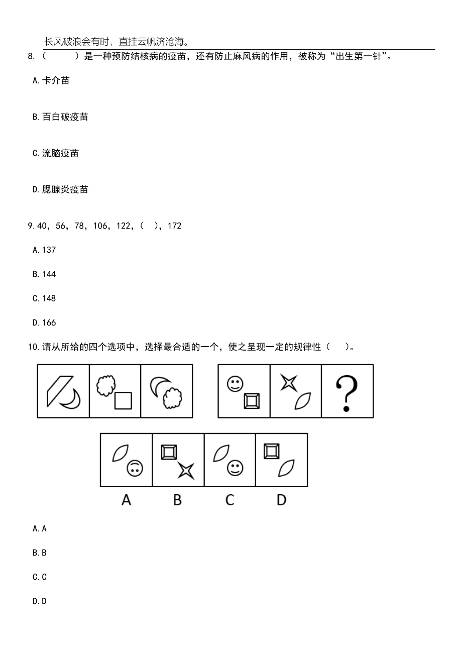 2023年06月黑龙江哈尔滨市双城区信访局属事业单位选调笔试题库含答案解析_第4页