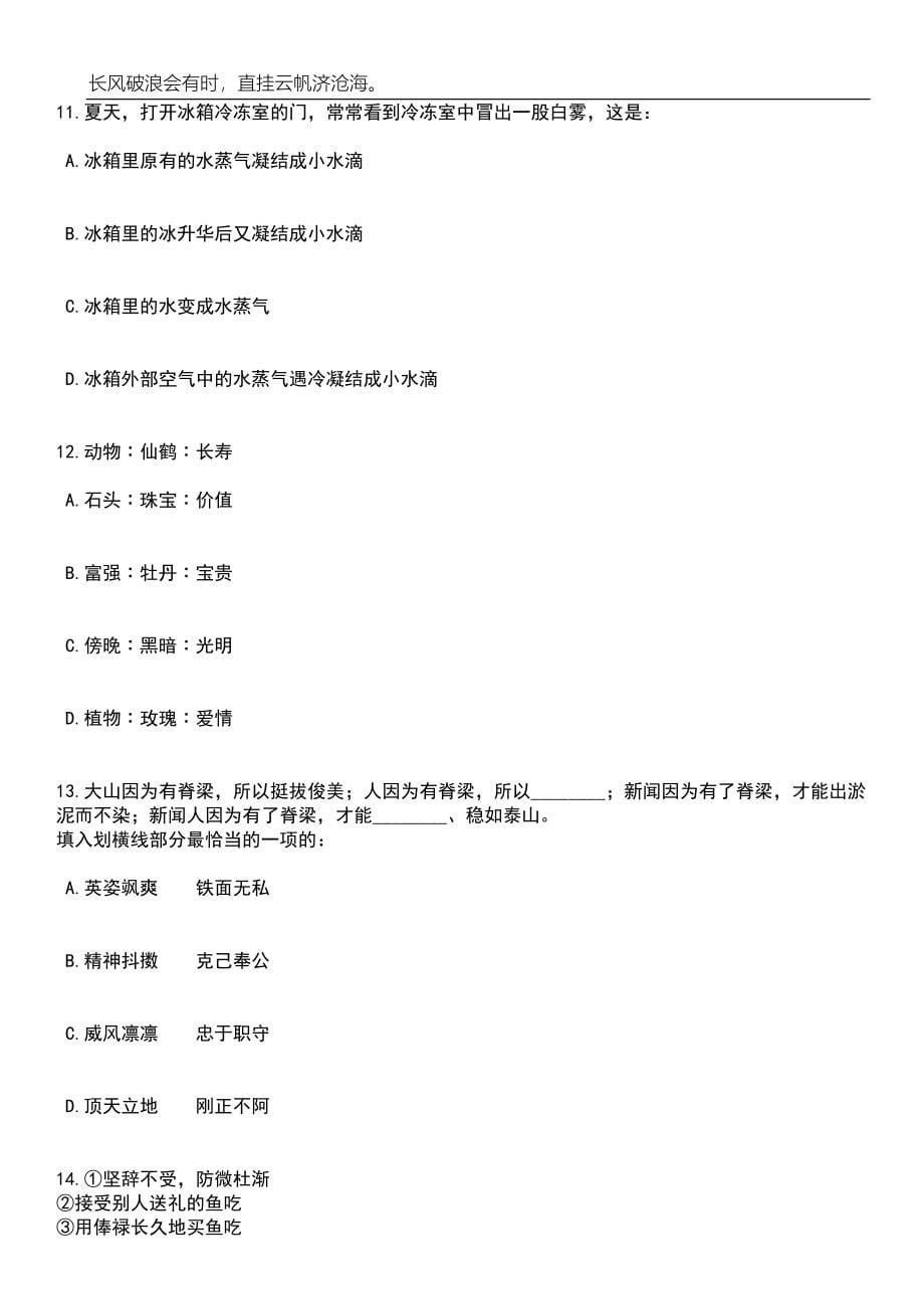 2023年06月黑龙江哈尔滨市双城区信访局属事业单位选调笔试题库含答案解析_第5页