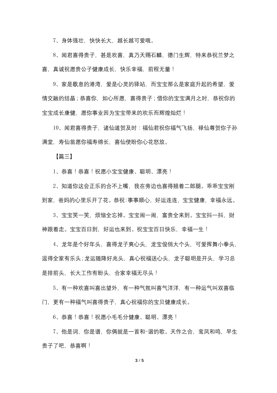 女孩过满月红包祝福贺词.doc_第3页