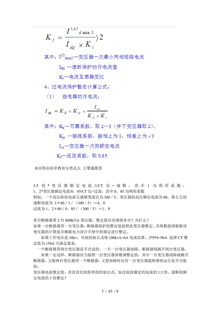 变压器保护整定方案_第3页