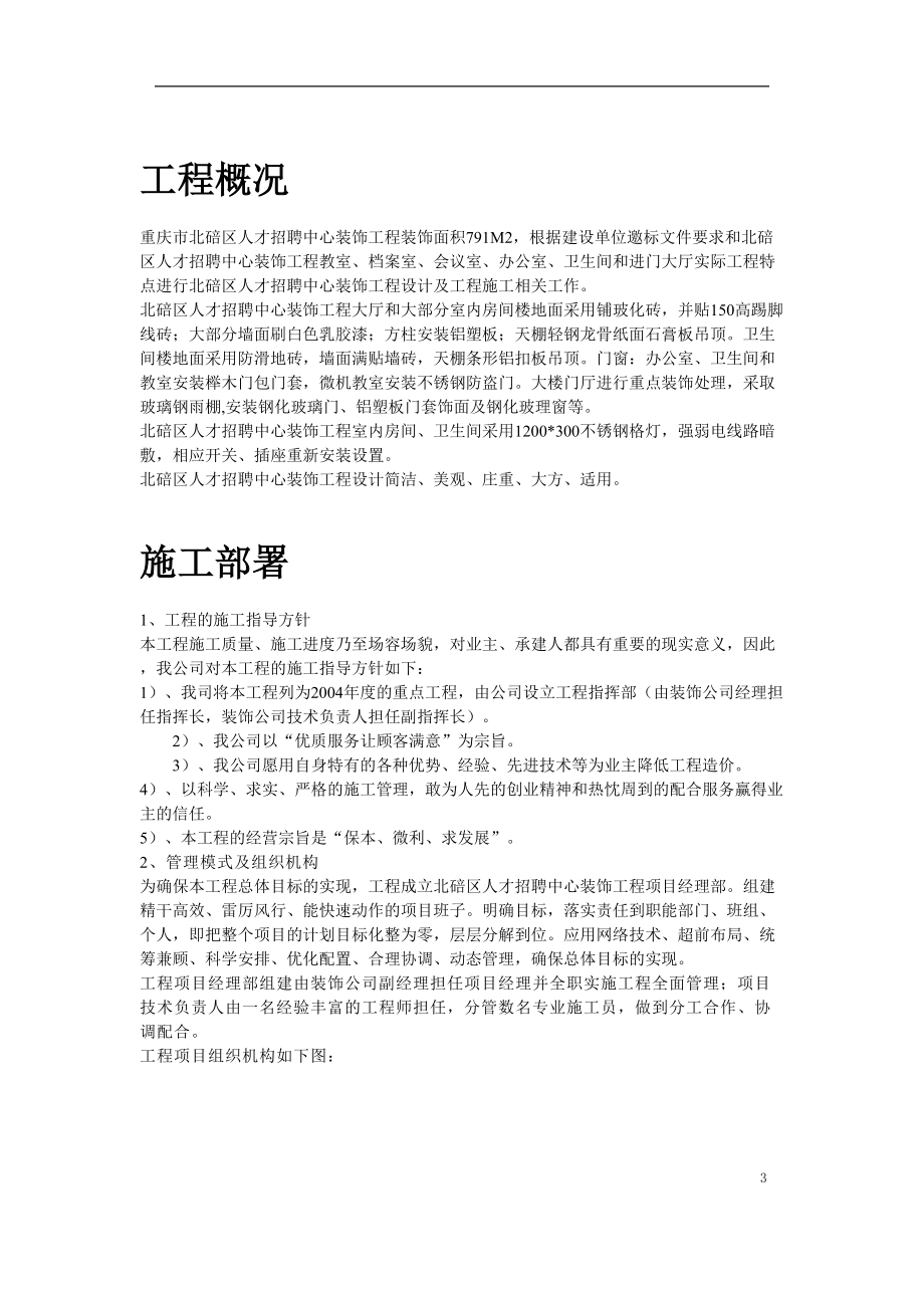 重庆市北碚区人才招聘中心装饰工程（天选打工人）.docx_第3页