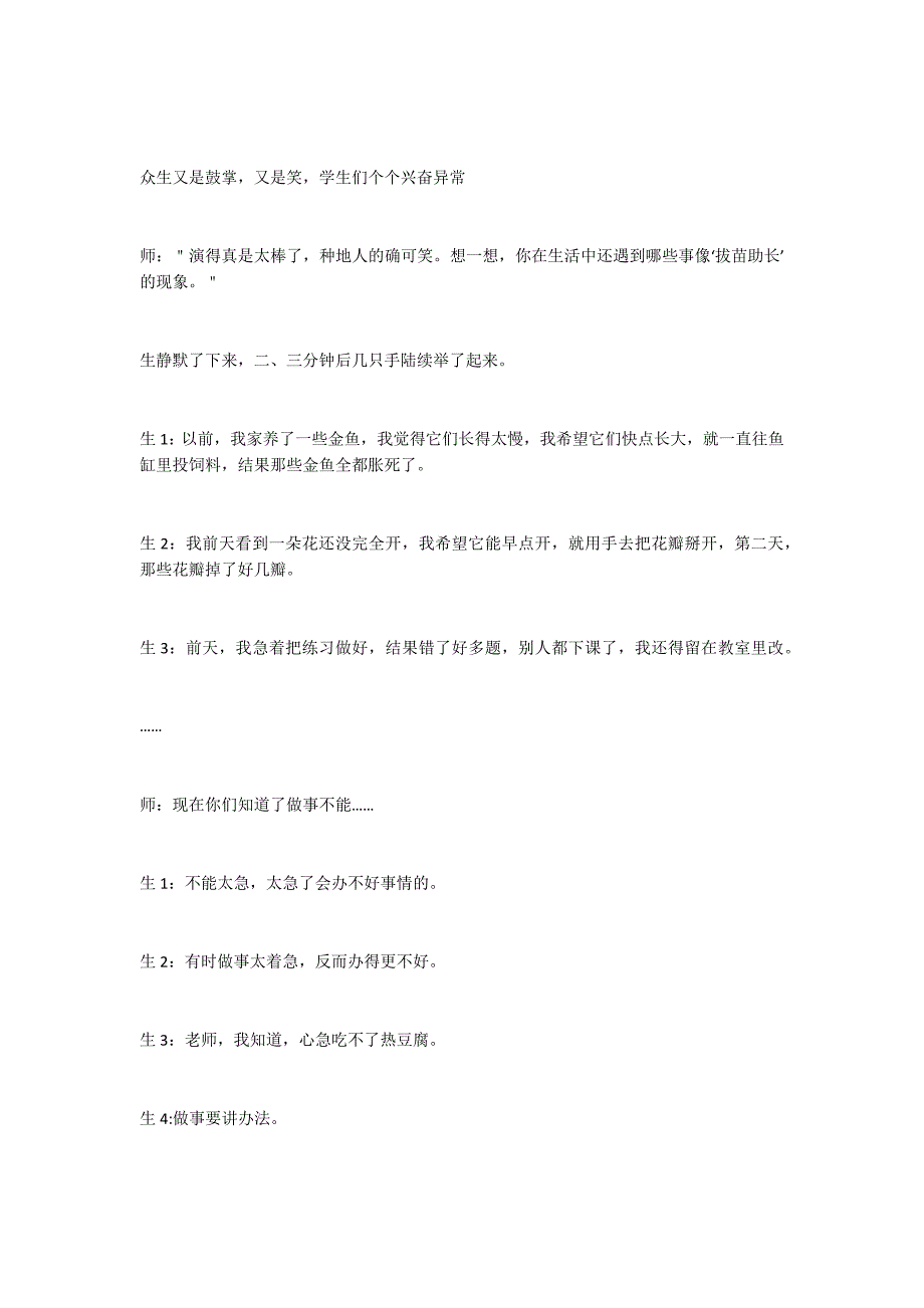 揠苗助长教学片段赏析公开课_第3页