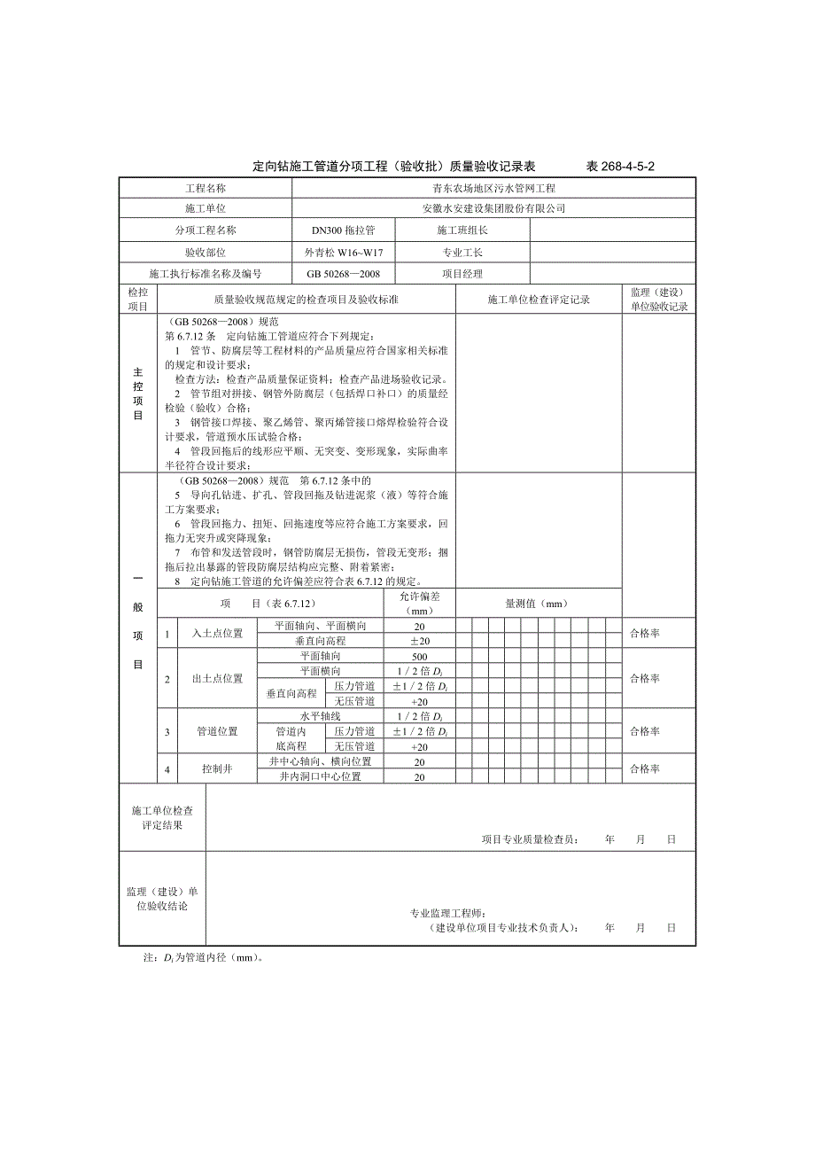 定向钻施工管道分项工程验收批质量验收记录表_第2页