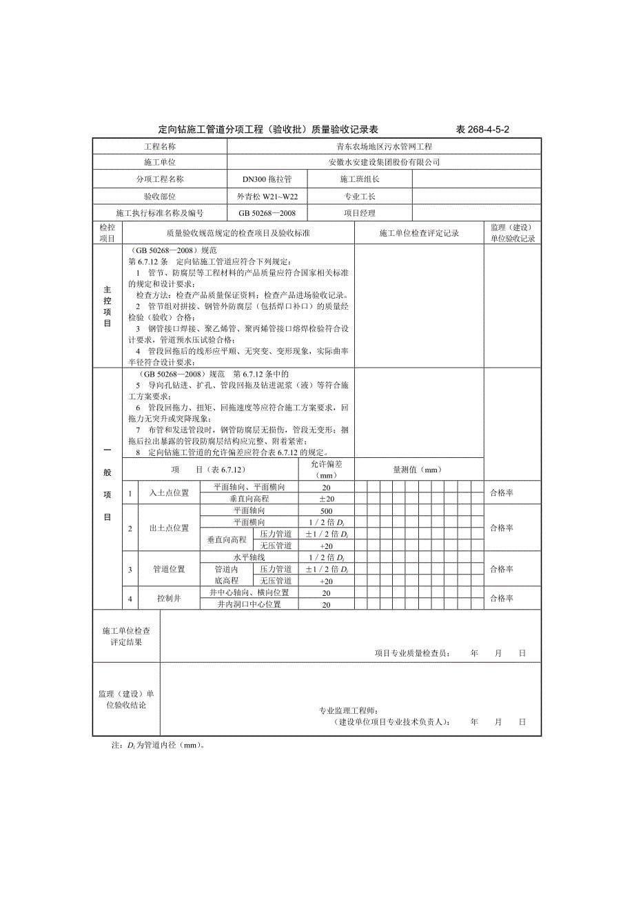 定向钻施工管道分项工程验收批质量验收记录表_第5页