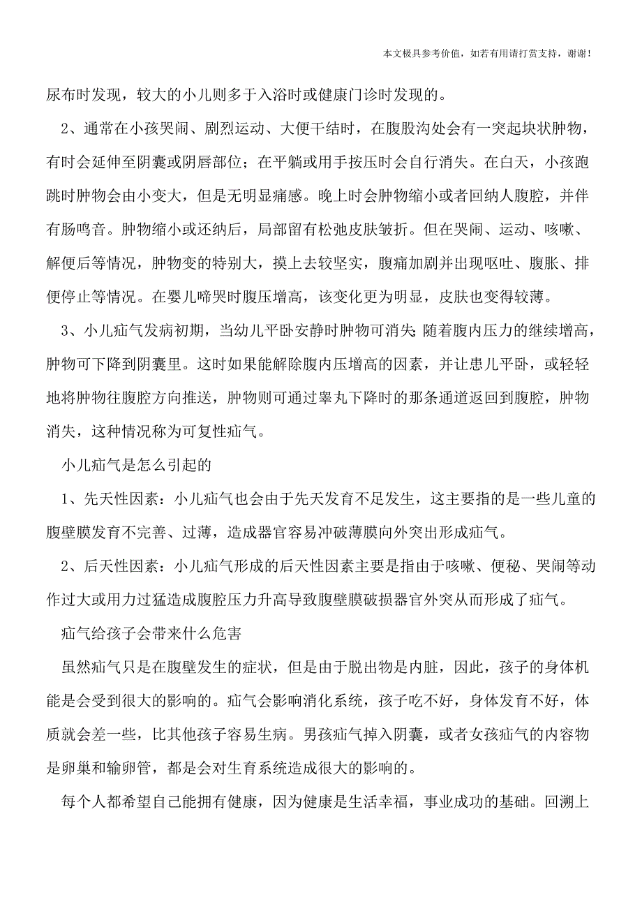 小儿疝气是什么-小儿疝气应掌握的知识(专业文档).doc_第2页