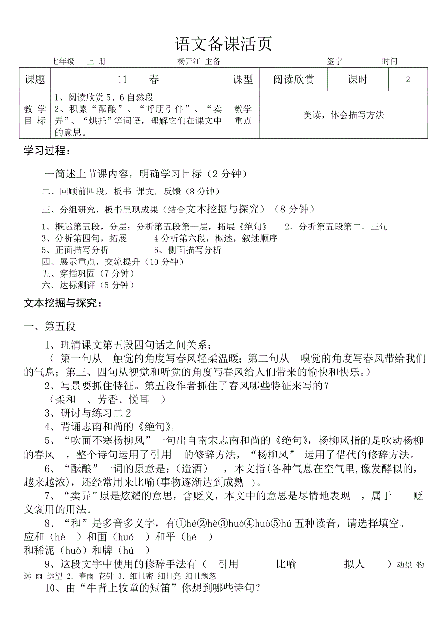 11春备课活页2_第1页