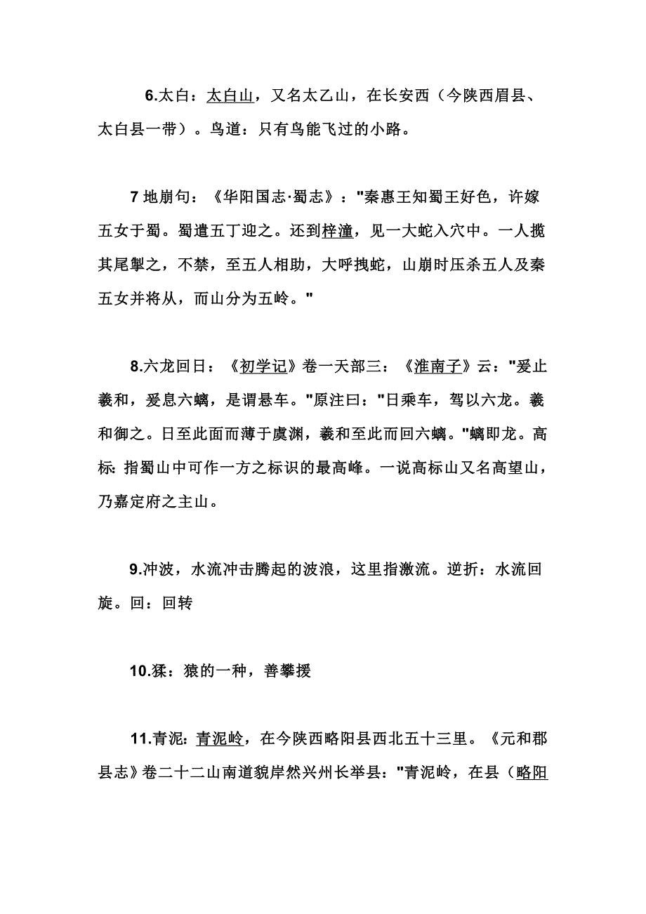 蜀道难_知识点归纳.doc_第2页