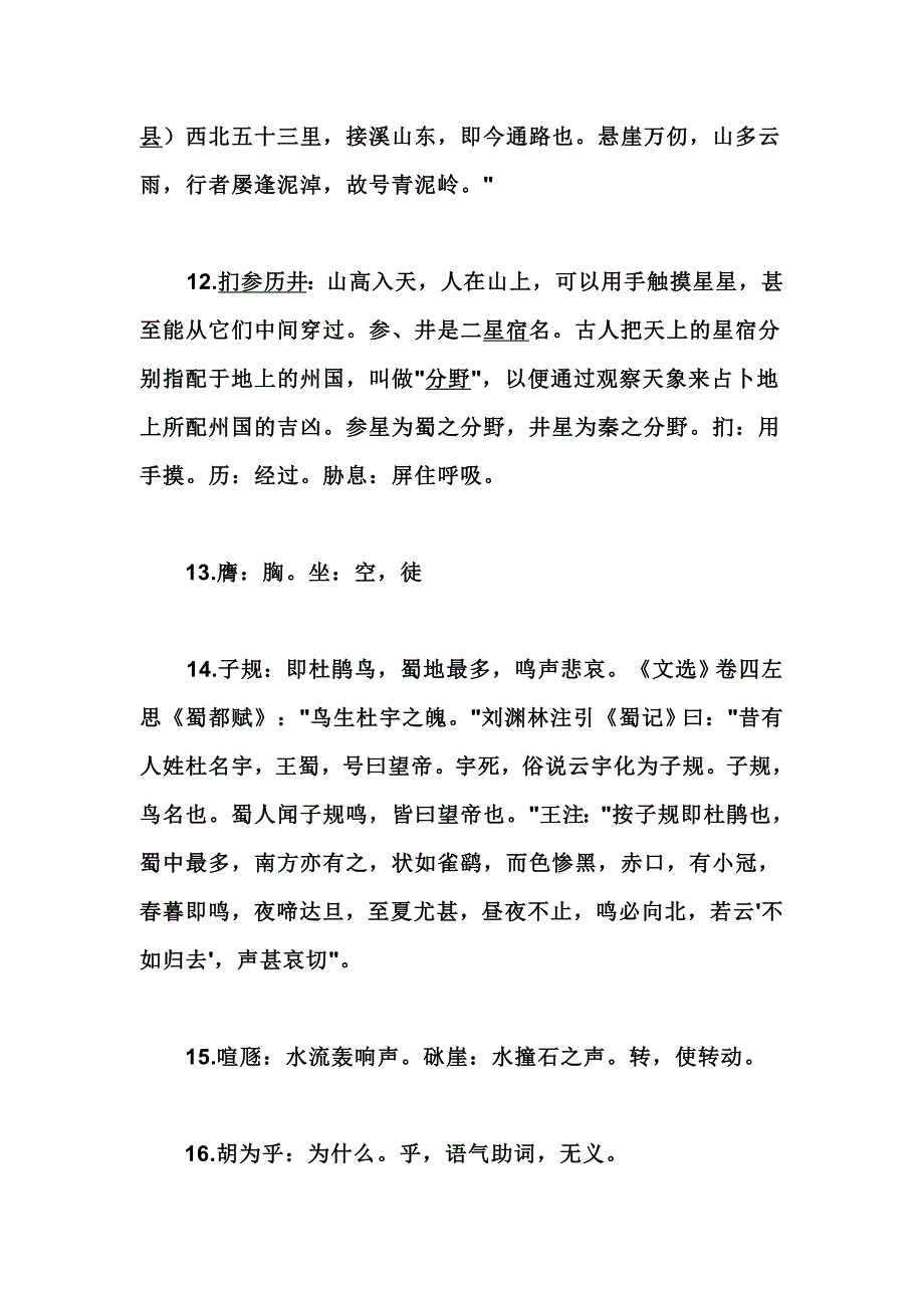 蜀道难_知识点归纳.doc_第3页