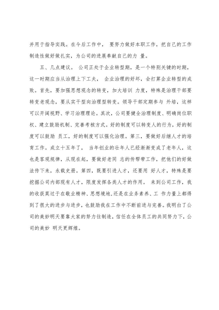 网站编辑转正工作总结.docx_第5页