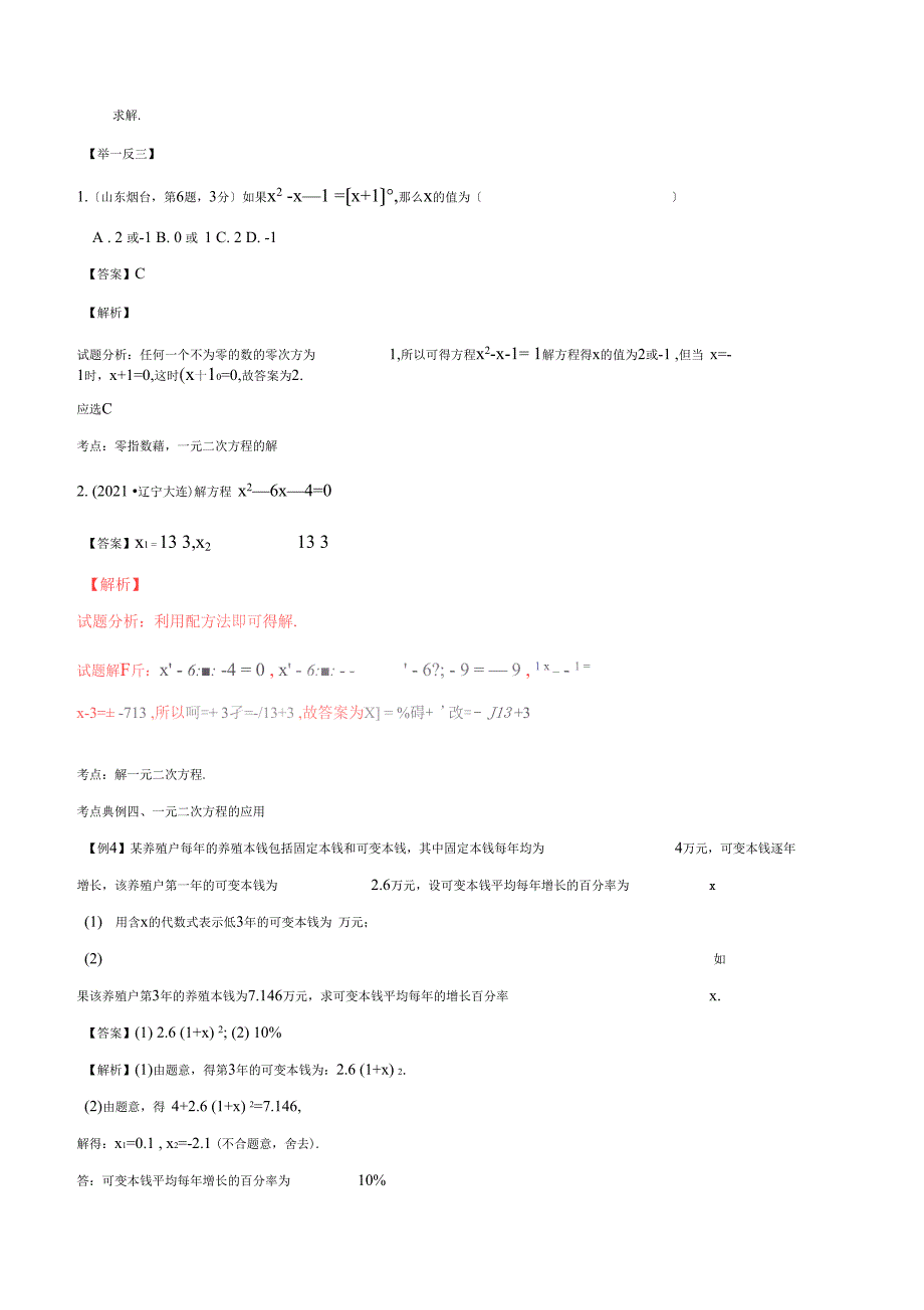 整式方程组专项复习资料配套练习_第4页