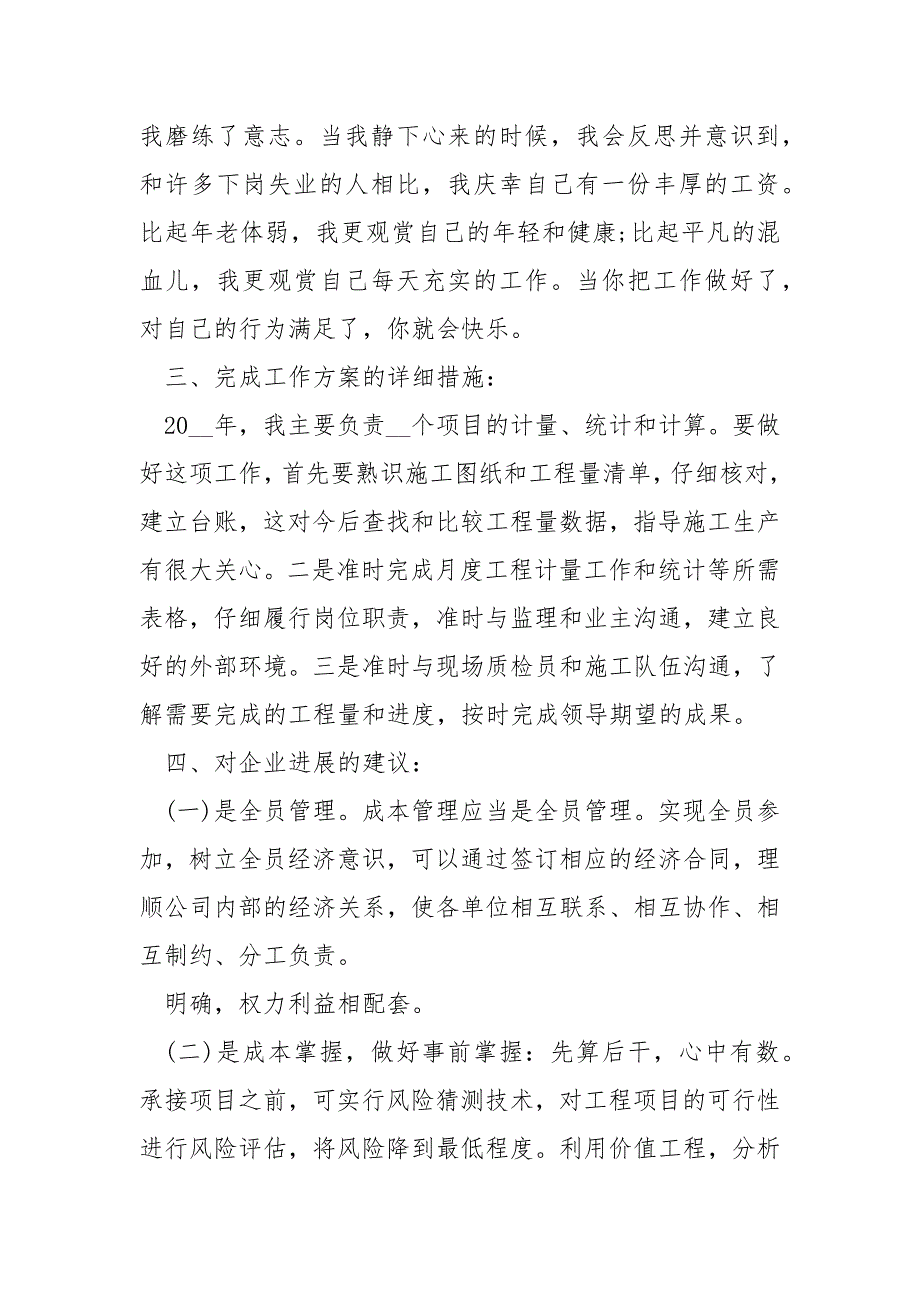 资料员年度个人总结及反思_第3页