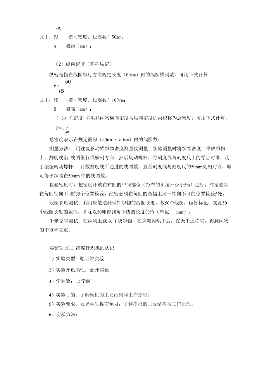 针织学实验报告_第2页