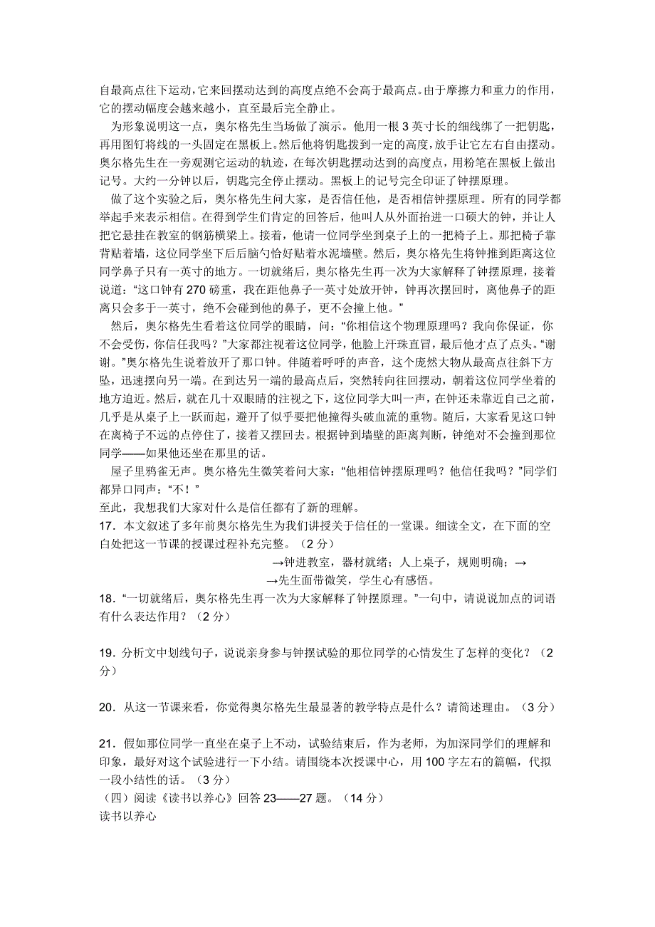 初二语文上册最佳答案_第3页