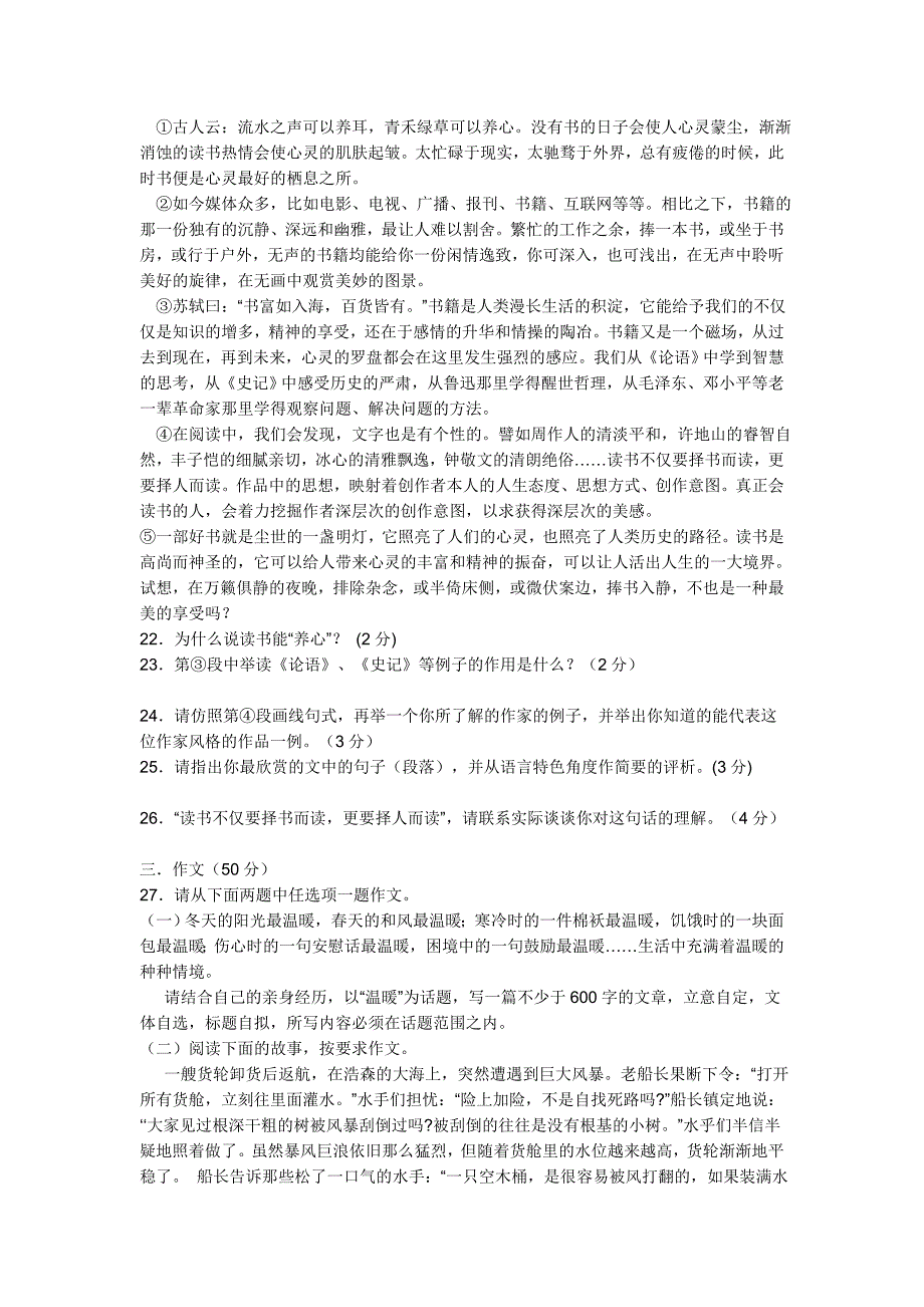 初二语文上册最佳答案_第4页