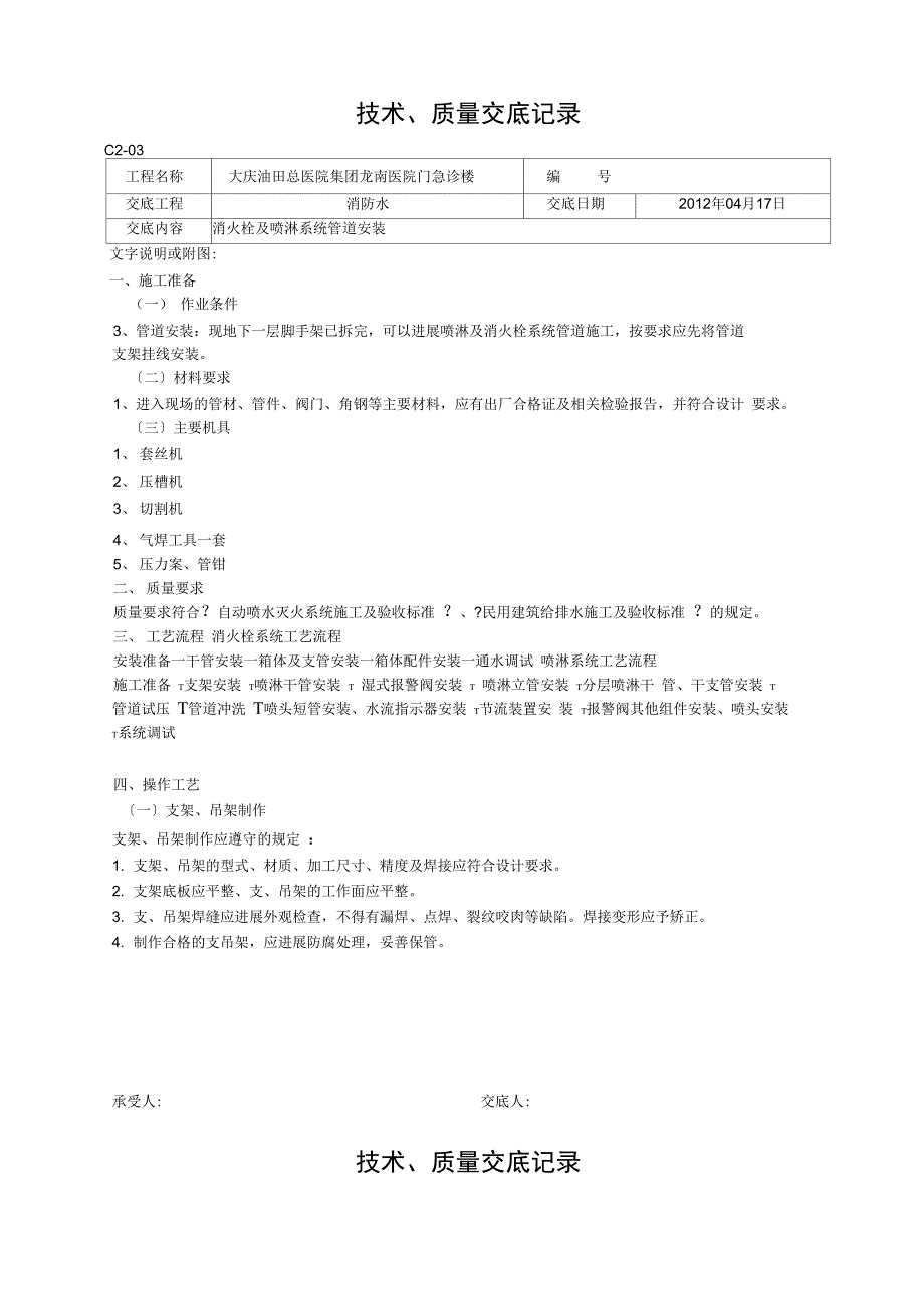 消防水电技术质量交底记录1_第1页