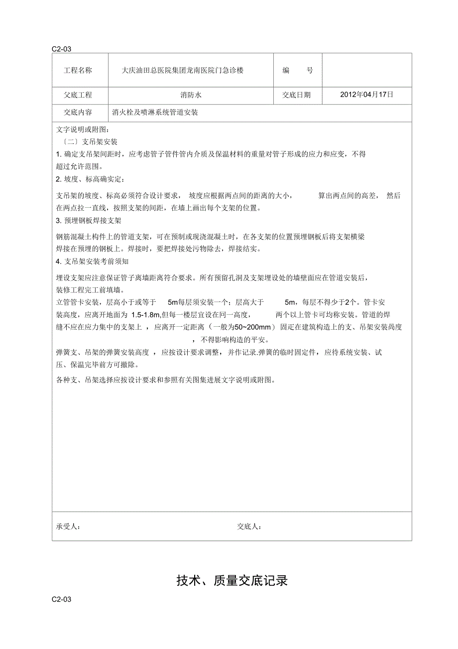 消防水电技术质量交底记录1_第2页