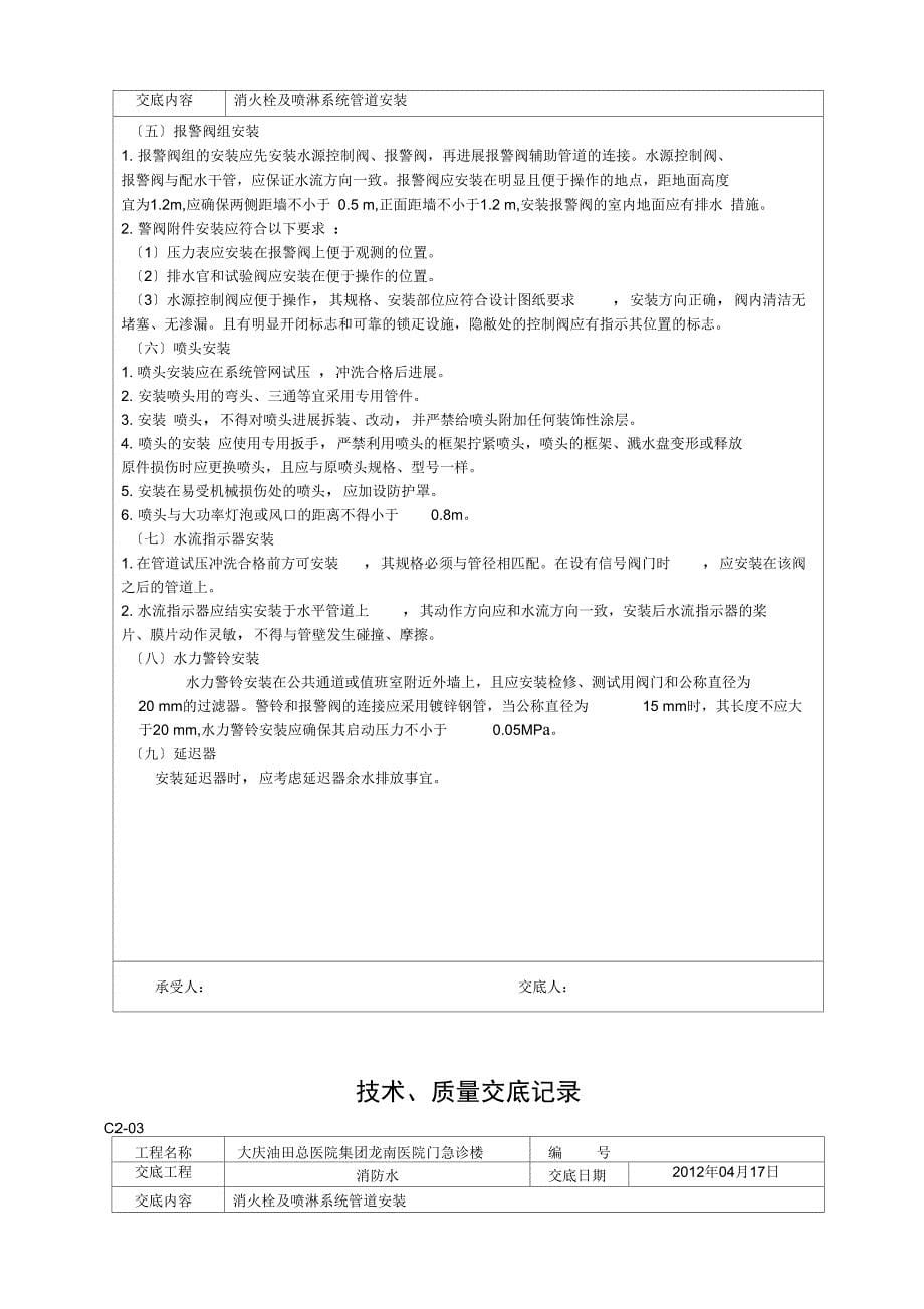 消防水电技术质量交底记录1_第5页