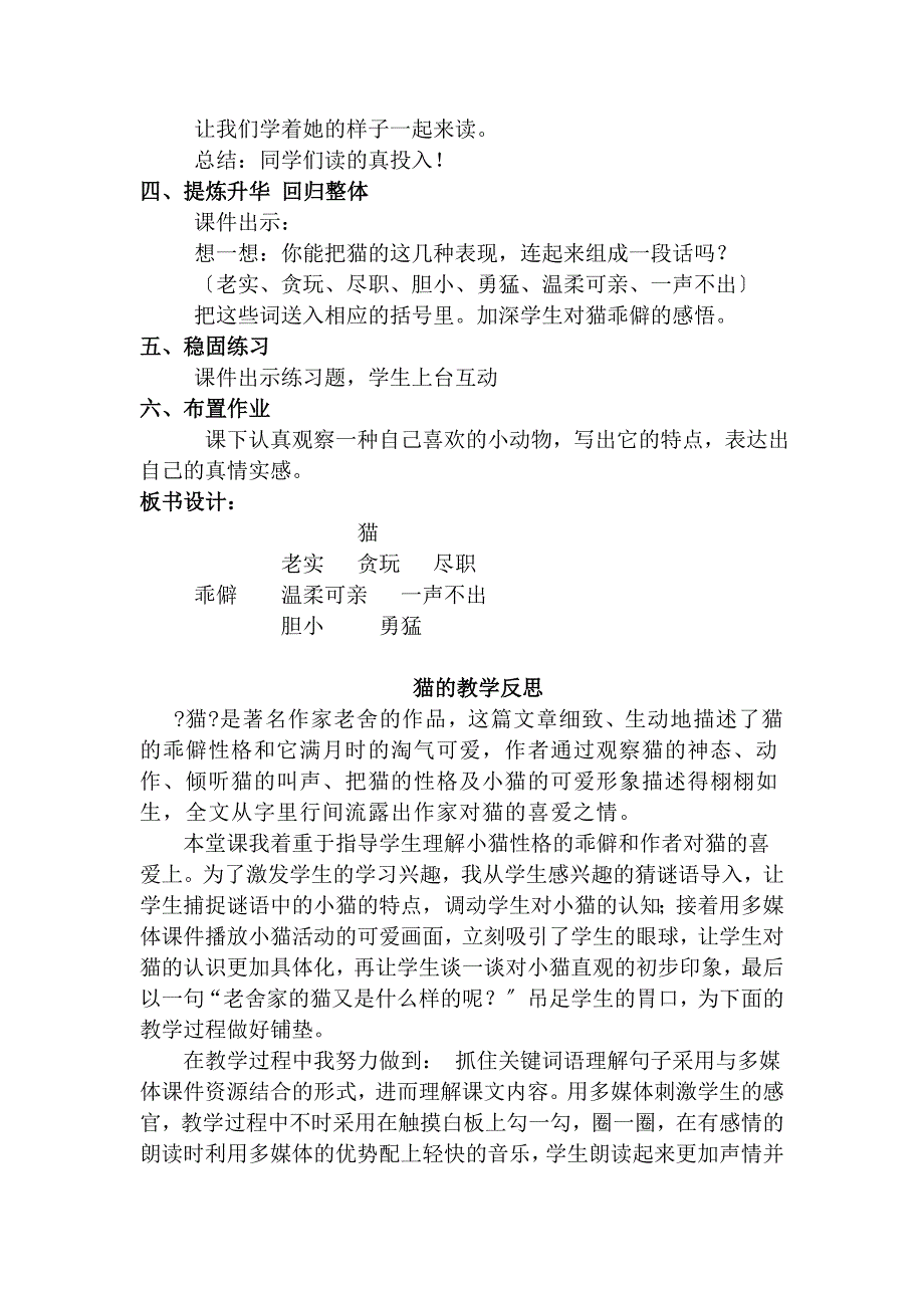 新人教版小学语文四年级上册15 、《猫》的教学设计_第4页