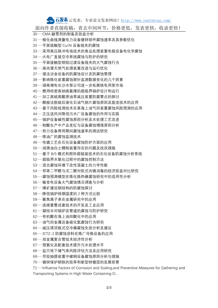 景泰县职称发表-设备腐蚀效益选题题目.docx_第2页