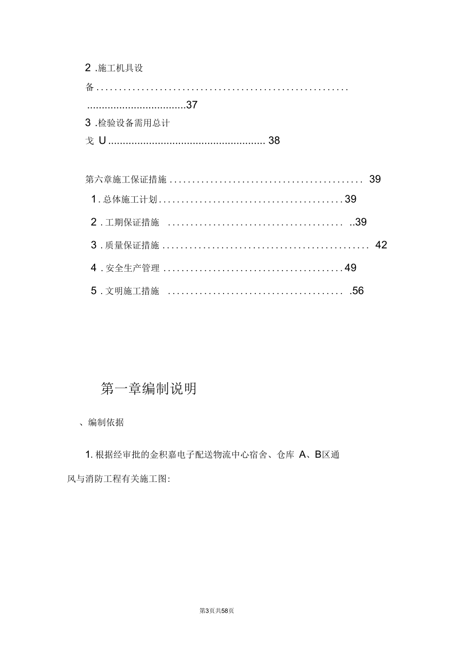 消防安装工程施工组织设计方案_第3页