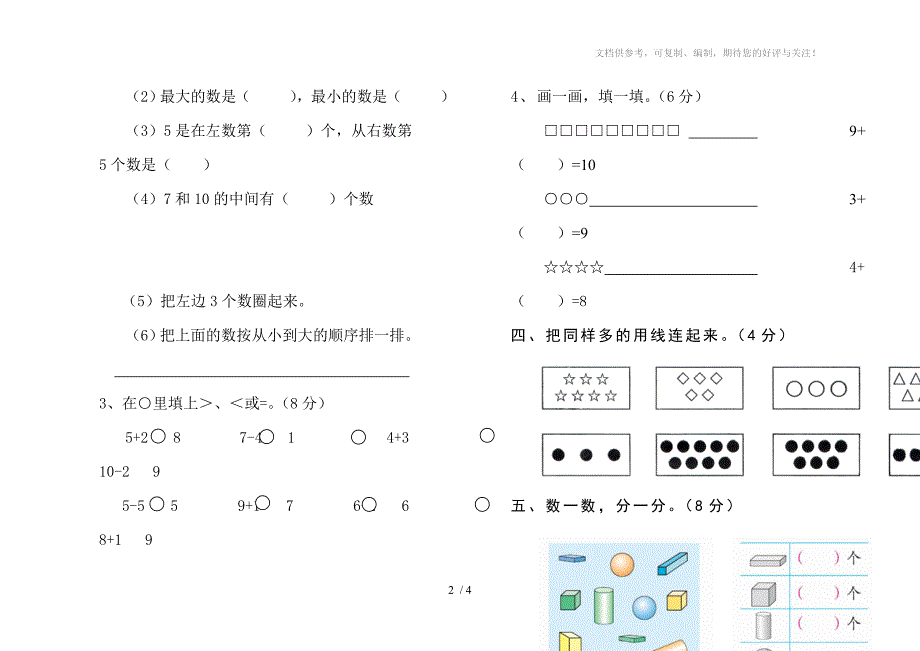 一年级第三次月考试卷_第2页