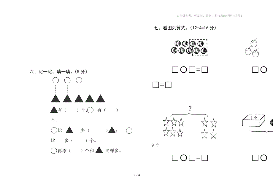 一年级第三次月考试卷_第3页