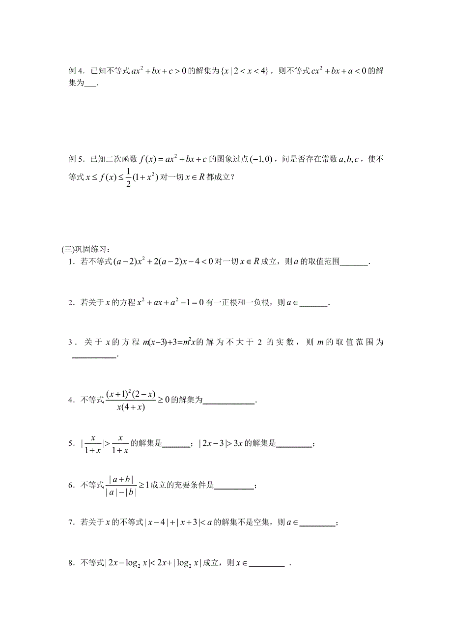 第二讲不等式的解法.doc_第2页